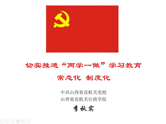 切实推进两学一做学习教育常态化制度化.jpg