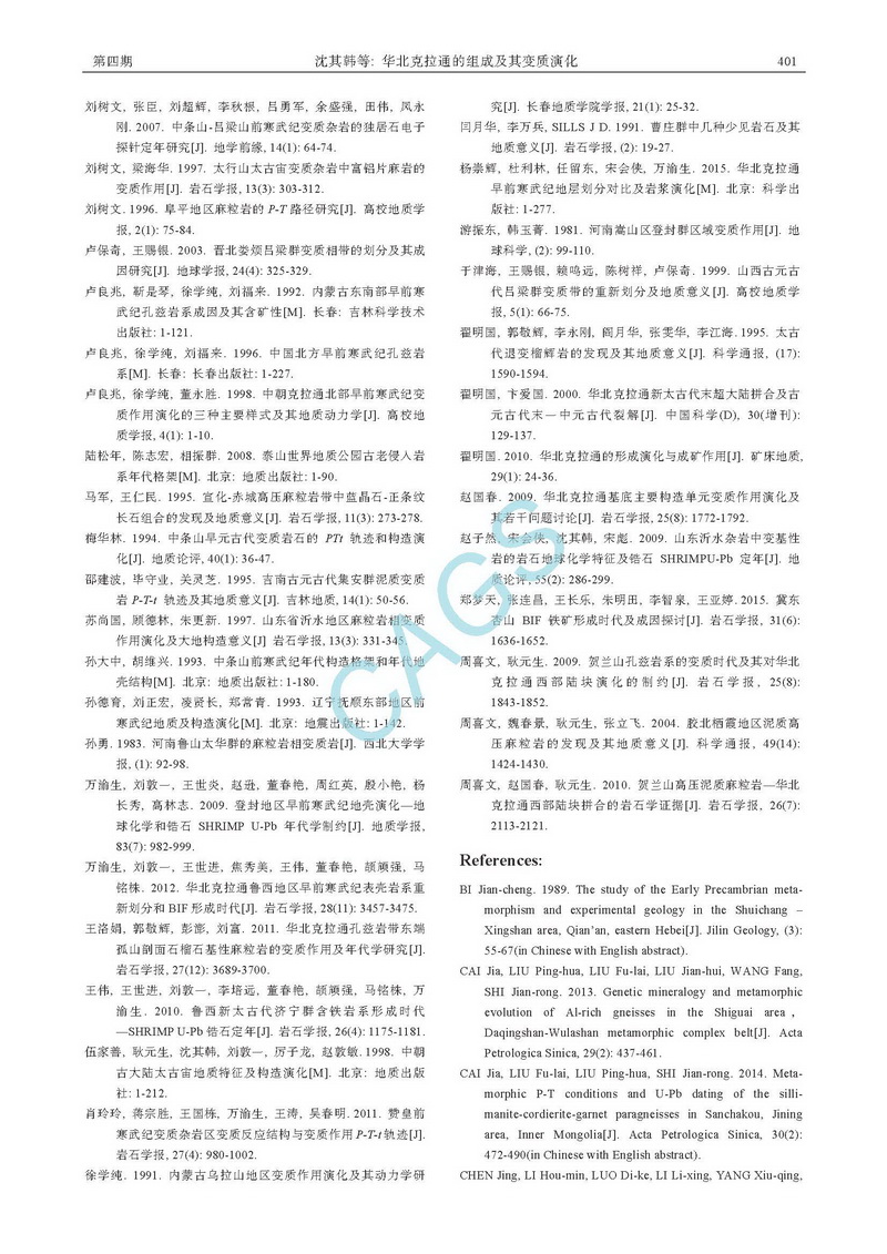华北克拉通的组成及其变质演化_页面_15.jpg