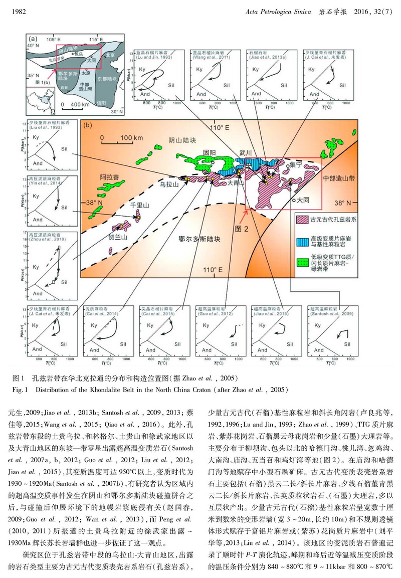 内蒙古乌拉山-大青山地区变泥质岩的地球化学特征及构造意义_页面_03.jpg