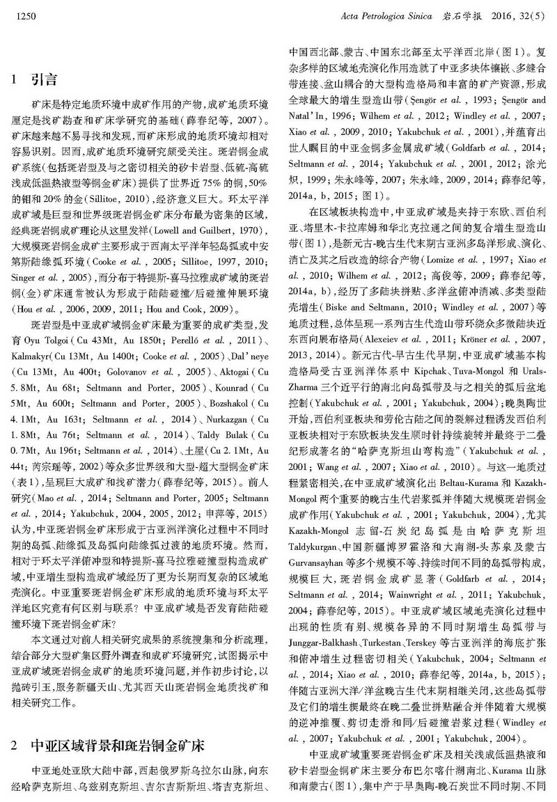中亚成矿域斑岩铜金成矿的地质环境问题_页面_02.jpg