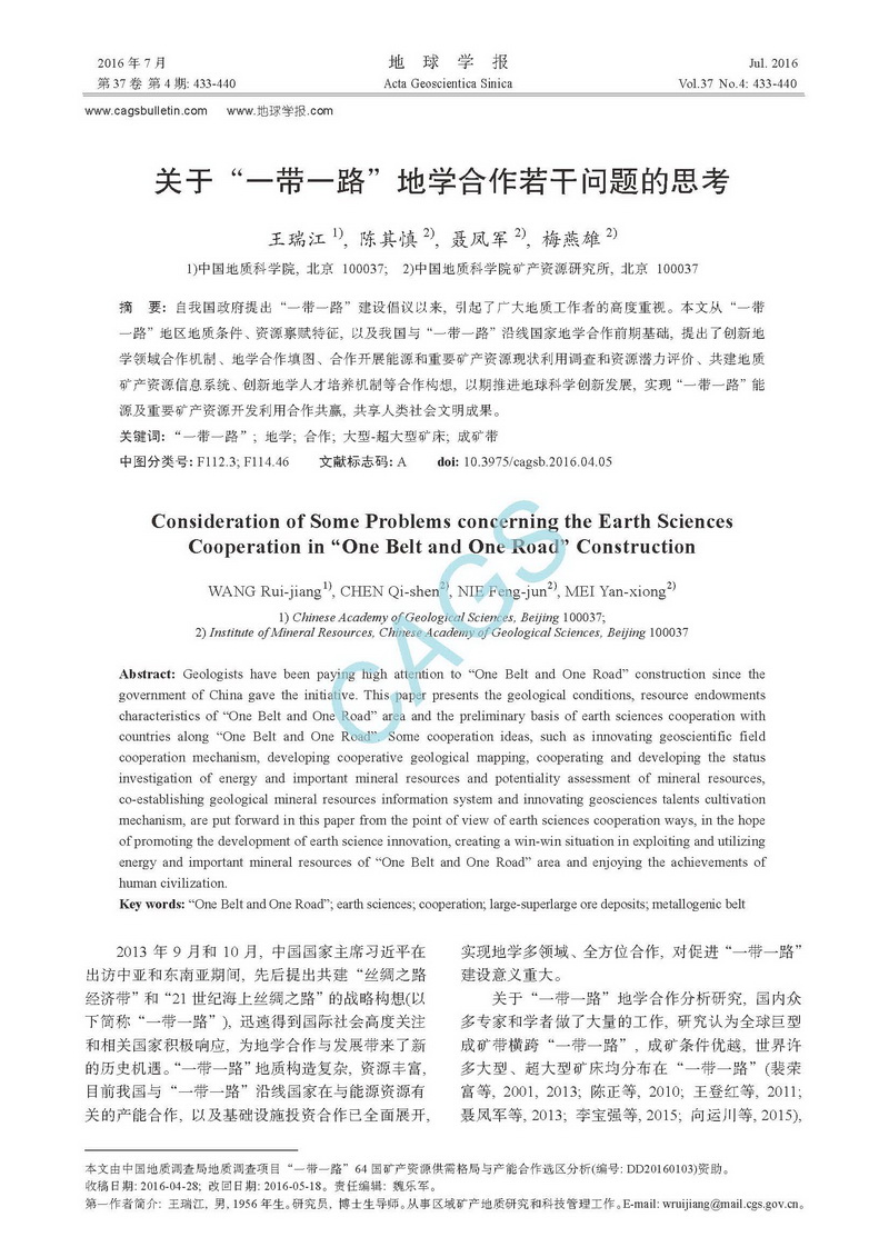 关于&ldquo;一带一路&rdquo;地学合作若干问题的思考_页面_1.jpg