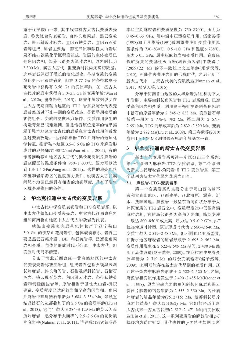 华北克拉通的组成及其变质演化_页面_03.jpg
