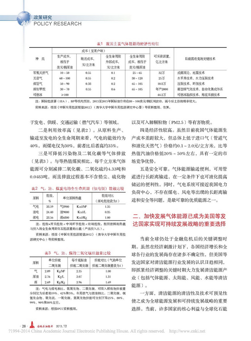 加快发展气体能源是我国可持续发展战略的重要选择_郭焦锋_页面_2.jpg