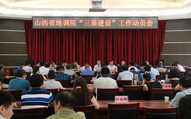 三基工作动员、经济工作会 006.jpg
